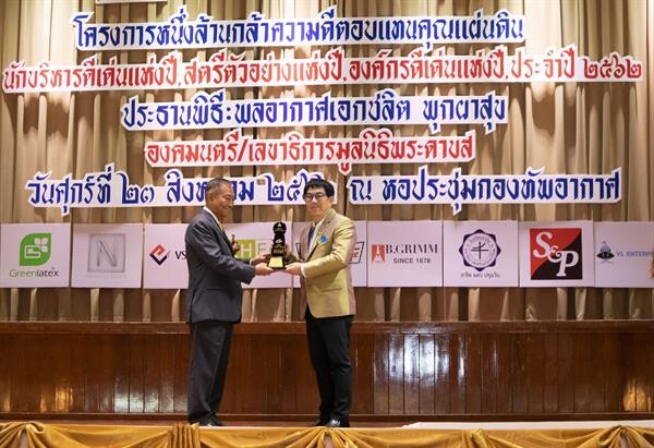 วีเอสที อีซีเอส (ประเทศไทย) คว้ารางวัลเกียรติยศ “นักบริหารดีเด่นแห่งปี 2562 Executive of The Year 2019" สาขาเทคโนโลยีสารสนเทศ จากมูลนิธิเพื่อสังคมไทย
