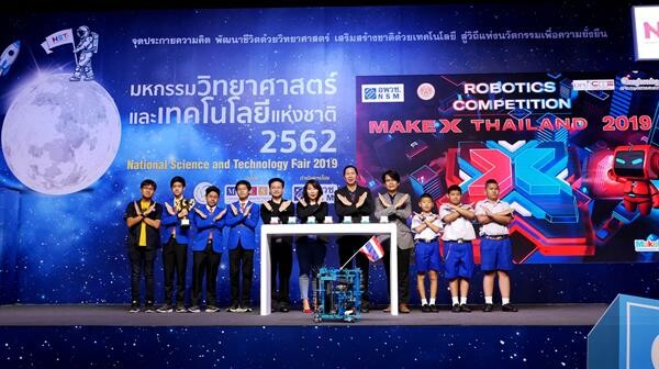 ภาพข่าว: อพวช. จับมือ สตาร์อัพไทย อิมเมจิเนียริ่ง จัดงาน MakeX Thailand 2019 การแข่งหุ่นยนต์ ปั้นเด็กไทยคว้าแชมป์ระดับโลก