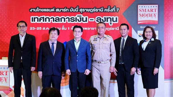 ภาพข่าว: กรุงไทย-แอกซ่า ประกันชีวิต ร่วมงานไทยแลนด์ สมาร์ท มันนี่ สุราษฎร์ธานี ครั้งที่ 7