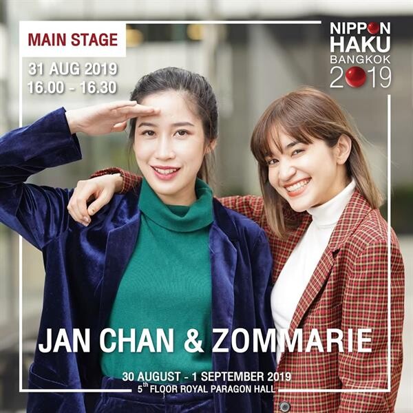 แจนจัง ควงส้มมารี พร้อมทัพศิลปินไทย-ญี่ปุ่น และการแสดงทางวัฒนธรรมญี่ปุ่นสุดตระการตา โชว์จัดเต็ม 3 วันกว่า 30 โชว์ ที่งานมหกรรมญี่ปุ่น “NIPPON HAKU BANGKOK 2019” 30 สิงหาคม – 1 กันยายนนี้ ชั้น 5 สยามพารากอน