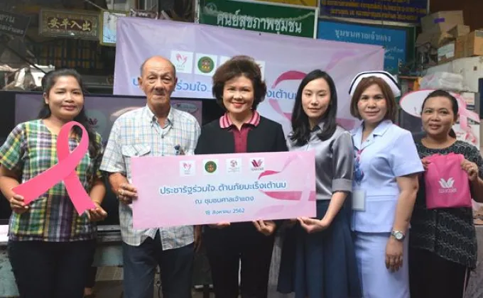 “ไทยวาโก้” ลงพื้นที่ชุมชน รณรงค์หญิงไทยห่างไกลมะเร็งเต้านม