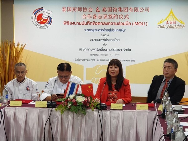 ไทยพาวิลเลี่ยน ร่วมกับสมาคมเชฟไทย เซ็น MOU ส่งเสริมมาตรฐานการส่งออกกลุ่มสินค้าอาหารไทยแปรรูปสู่จีน