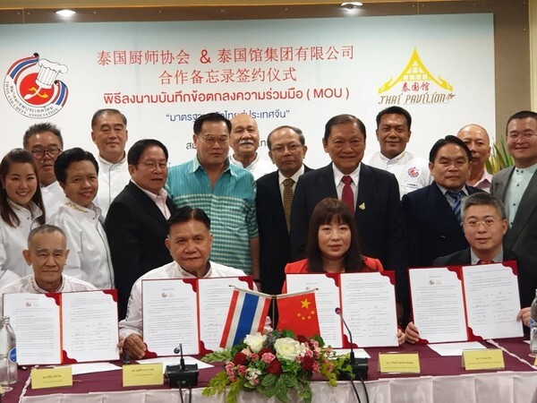 ไทยพาวิลเลี่ยน ร่วมกับสมาคมเชฟไทย เซ็น MOU ส่งเสริมมาตรฐานการส่งออกกลุ่มสินค้าอาหารไทยแปรรูปสู่จีน