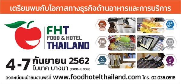 ภาครัฐร่วมเอกชนในอุตสาหกรรมท่องเที่ยว อาหาร โรงแรม ไทยและต่างประเทศ กว่า 450 ราย จาก 30 ประเทศ เชิญผู้สนใจร่วมชมงาน Food & Hotel Thailand 2019