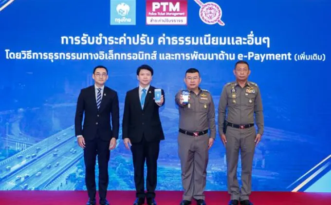 กรุงไทยพัฒนาระบบใบสั่งออนไลน์อย่างครบวงจร