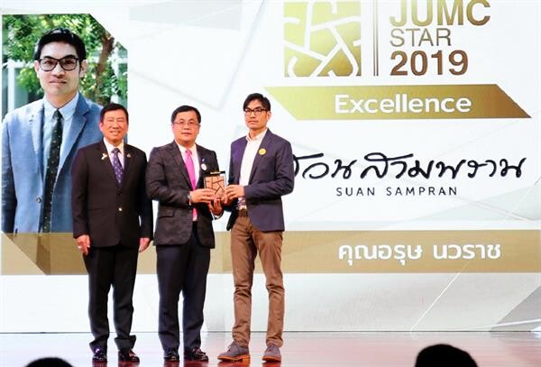 ภาพข่าว: ผู้บริหาร สวนสามพราน รับรางวัล JUMC STAR 2019 นักธุรกิจรุ่นใหม่ที่ขับเคลื่อนธุรกิจด้านสิ่งแวดล้อมและความยั่งยืน