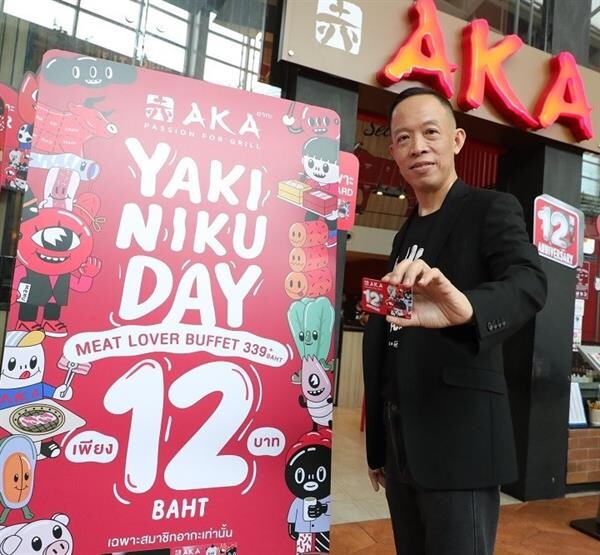 อากะ ฉลอง 12 ปี จัดแคมเปญ “AKA Yakiniku Day 2019” พร้อมขยายธุรกิจทั้งในและต่างประเทศ