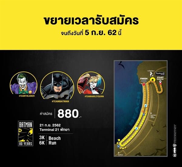 “Batman Pattaya Night Run” ขยายเวลา รับสมัครไปถึงวันที่ 5 ก.ย. 62 นี้!!
