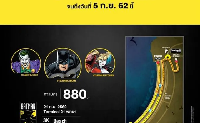 “Batman Pattaya Night Run” ขยายเวลา