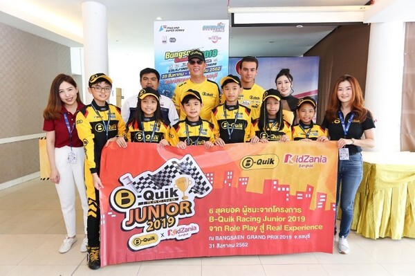 คิดส์ซาเนียสานฝัน 6 เยาวชนผู้ชนะโครงการ B-Quik Racing Junior 2019 ให้เป็นจริง ติดขอบสนามแข่งรถระดับโลก