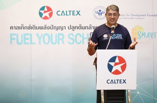 คาลเท็กซ์ เปิดเวทีค้นหาสุดยอด นักวางแผนการพัฒนาโรงเรียน ในโครงการ Caltex Fuel Your School: คาลเท็กซ์เติมพลังปัญญา ปลูกต้นกล้าเยาวชน ปี 5 ชิงถ้วยพระราชทาน สมเด็จพระกนิษฐาธิราชเจ้า กรมสมเด็จพระเทพรัตนราชสุดาฯ สยามบรมราชกุมารี