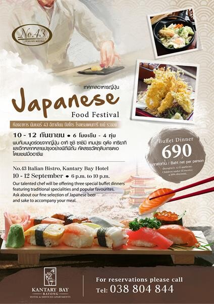 อิ่มจุใจแบบไม่ยั้ง กับบุฟเฟ่ต์ดินเนอร์อาหารญี่ปุ่นมื้ออร่อย 10 - 12 กันยายน 2562 ณ ห้องอาหารนัมเบอร์ 43 โรงแรมแคนทารี เบย์ ระยอง