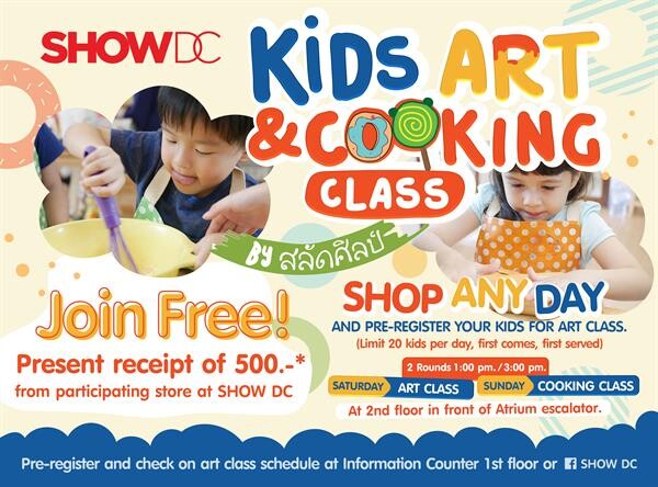 ศูนย์การค้าโชว์ ดีซี จับมือ 'บ้านสลัดศิลป์’ เปิดคลาสเรียน-สร้างสรรค์ศิลปะและการทำอาหารสำหรับเด็ก