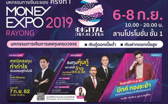 Money Expo Rayong 2019 เปิดงานครั้งแรกคึกคัก