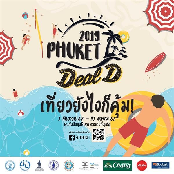 ชวนเที่ยวภูเก็ตกับ Phuket Deal D