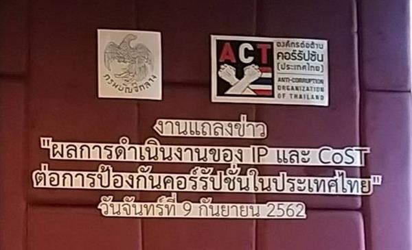 5ปี “IP-CoST” ประหยัดงบจัดซื้อจัดจ้างภาครัฐแสนลบ. ต่างชาติสนใจศึกษาการเคลื่อนงานป้องกันทุจริตในไทย กรมบัญชีกลาง-องค์กรต่อต้านคอร์รัปชันฯเตรียมขยายผล