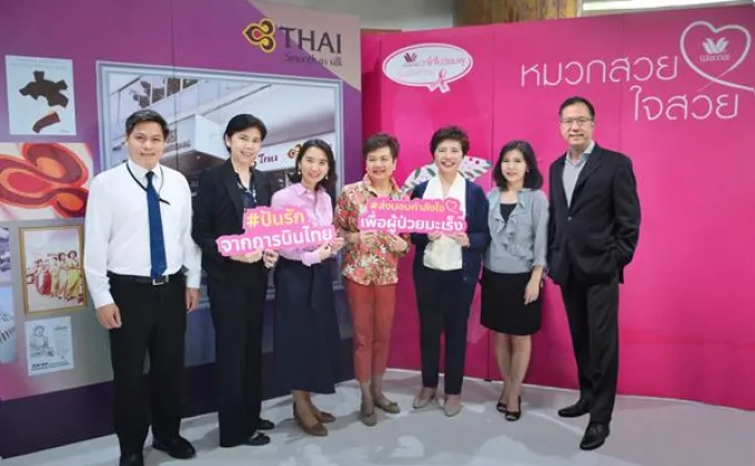 ภาพข่าว: การบินไทย สำนักงานหลานหลวงจัดกิจกรรม