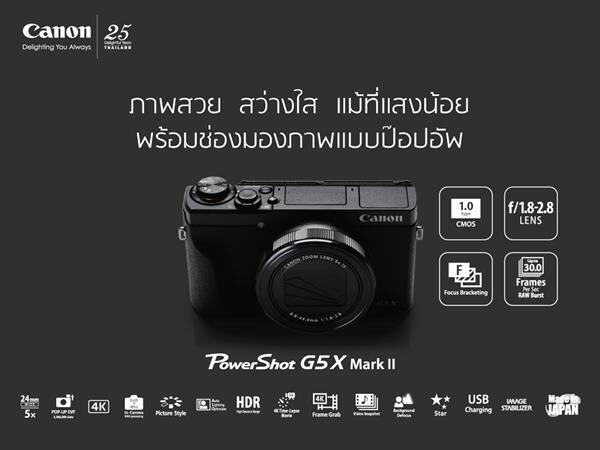 แคนนอน เปิดตัว กล้องดิจิทัลคอมแพคเรือธงรุ่นใหม่ PowerShot G5 X Mark II และ PowerShot G7 X Mark III สร้างสรรค์การถ่าย Vlog ได้ในกล้องขนาดพกพา