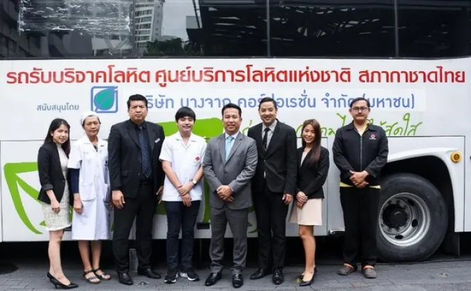 โรงแรมแอมบาสซาเดอร์ กรุงเทพฯ ร่วมกับสภากาชาดไทย