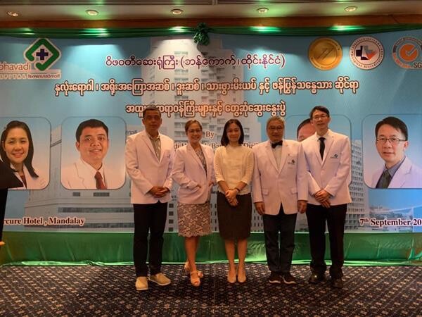 ภาพข่าว: รพ.วิภาวดี นำทีมแพทย์ให้คำปรึกษา ประเทศพม่า