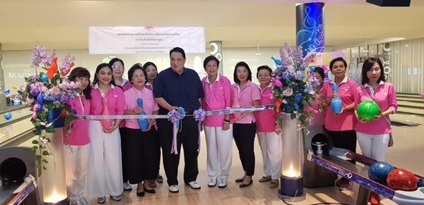 สมาคมเลขานุการสตรีและนักบริหารจัดการแห่งประเทศไทย จัดงานแข่งขันโบว์ลิ่งการกุศลประจำปี 2562