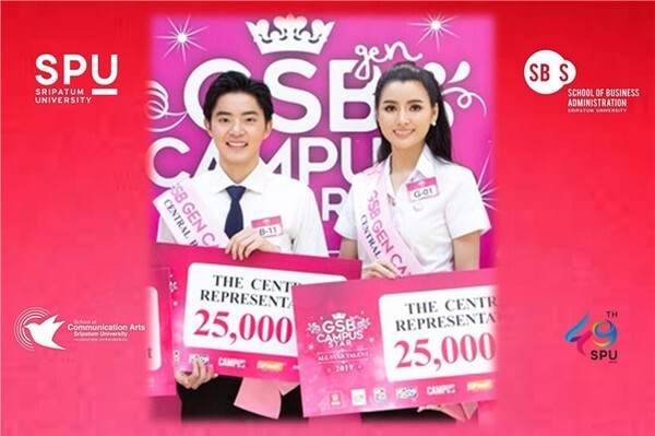 หนุ่มหล่อ สาวสวย รั้วศรีปทุม ควงคู่คว้ารางวัลชนะเลิศ GSB CAMPUS STAR 2019 (ภาคกลาง)
