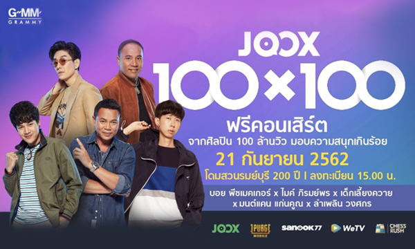 JOOX เอาใจคอเพลงลูกทุ่ง จัดฟรีคอนเสิร์ต 100X100 จากศิลปิน 100 ล้านวิว