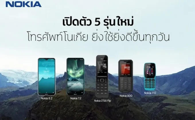 Nokia ยกระดับประสบการณ์การใช้งานอย่างต่อเนื่อง