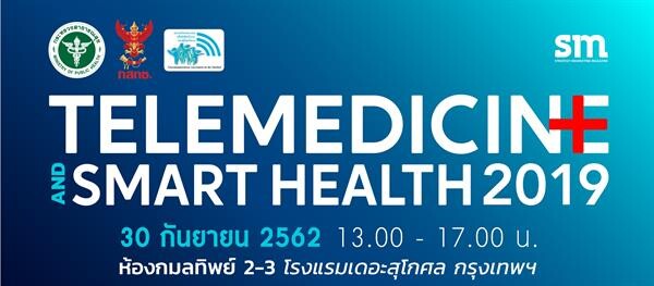 Telemedicine & Smart Health 2019 จากเมกะเทรนด์ สู่ปรากฏการณ์จริงในสังคมไทย