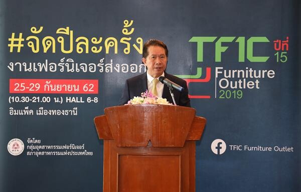 TFIC Furniture Outlet ครั้งที่15 งานเซลล์แห่งปีของคนรักเฟอร์นิเจอร์ และงานแสดงเฟอร์นิเจอร์ส่งออกที่ใหญ่ที่สุดในประเทศไทย