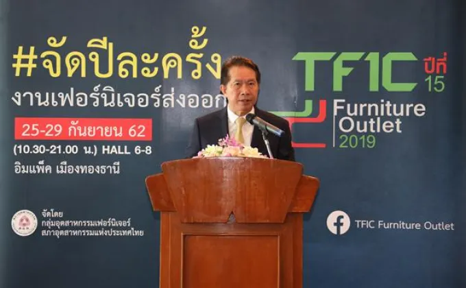 TFIC Furniture Outlet ครั้งที่15