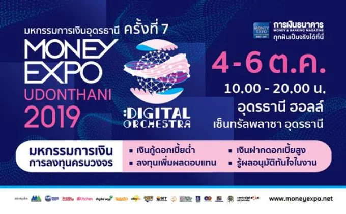 Money Expo Udonthani 2019 ทุ่มโปรเด็ด