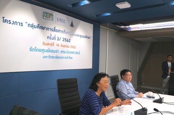 มหาวิทยาลัยหอการค้าไทย ร่วมกับ มหาวิทยาลัยสุโขทัยธรรมธิราช จัดสัมมนาวิชาการหัวข้อ “การสื่อสารกลุ่มคน และชุมชนศึกษา”