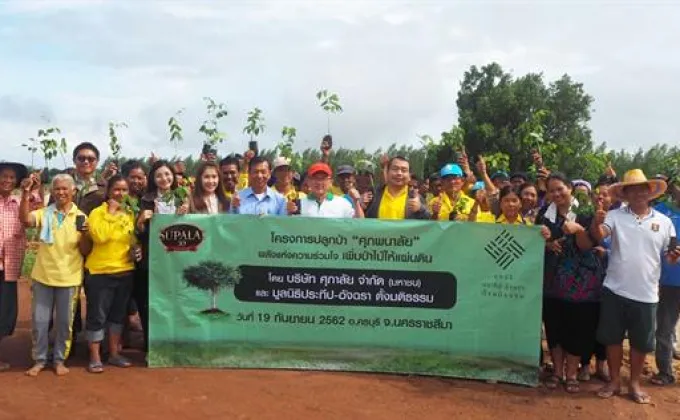 ภาพข่าว: ศุภาลัย จัดกิจกรรมปลูกป่าชุมชนในโครงการ