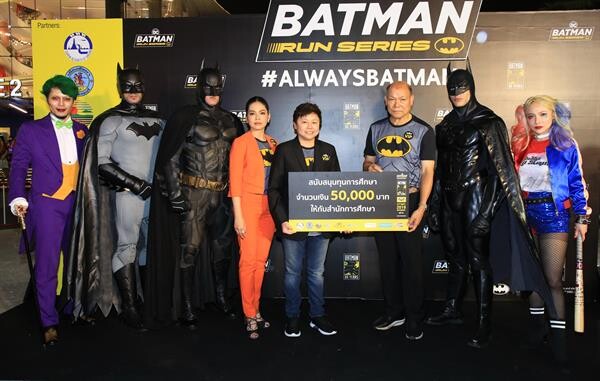 นัสวีร์ ตันติจิรสกุล มอบรายได้ส่วนหนึ่งจากการจัดงาน Batman Pattaya Night Run เพื่อเป็นทุนการศึกษา แก่เด็กนักเรียน