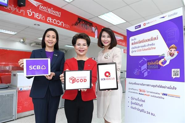 ธนาคารไทยพาณิชย์ และเอสซีบี อบาคัส ก้าวอีกขั้นสู่ Social Commerce จับมือไปรษณีย์ไทย เปิดโอกาสลูกค้า COD เข้าถึง “สินเชื่อแม่มณีศรีออนไลน์”