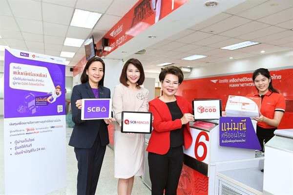 ธนาคารไทยพาณิชย์ และเอสซีบี อบาคัส ก้าวอีกขั้นสู่ Social Commerce จับมือไปรษณีย์ไทย เปิดโอกาสลูกค้า COD เข้าถึง “สินเชื่อแม่มณีศรีออนไลน์”