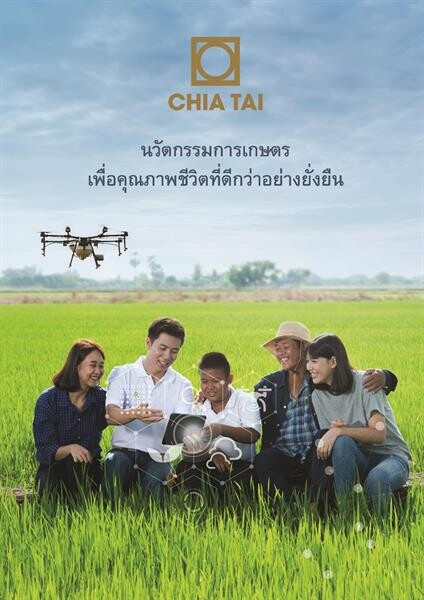 เจียไต๋ คว้ารางวัลองค์กรดีเด่น ด้านนวัตกรรมล้ำหน้า เกษตรกรรมไทย ชูความเชี่ยวชาญด้านนวัตกรรมการเกษตรเพื่อยกระดับคุณภาพชีวิตอย่างยั่งยืน