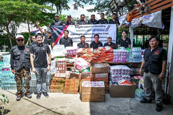 มิตซูบิชิ มอเตอร์ส ประเทศไทย จัดคาราวาน “ธารน้ำใจช่วยภัยน้ำท่วม สู่พี่น้องภาคอีสานบ้านเฮา”
