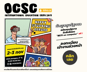 งานมหกรรมการศึกษาต่อต่างประเทศ OCSC International Education Expo 2019