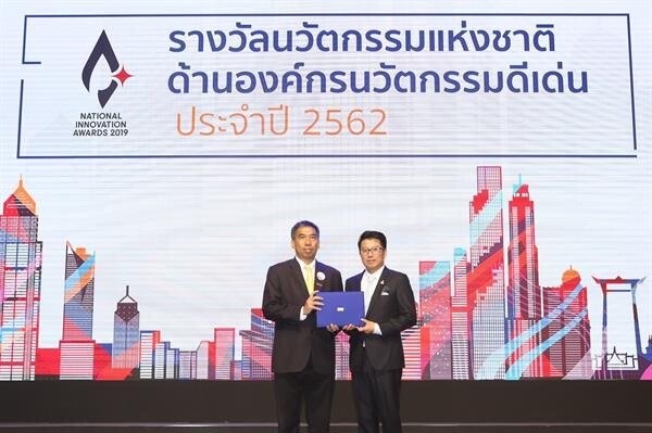 เอสซีจี คว้า 2 รางวัลนวัตกรรมแห่งชาติ “องค์กรนวัตกรรมดีเด่น” และ “นวัตกรรมแห่งชาติด้านสังคม” ในงาน Innovation Thailand Expo 2019
