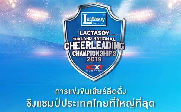 แลคตาซอยชวนส่งกำลังใจให้นักกีฬาเชียร์ลีดดิ้ง ในการประกวด Lactasoy Cheerleading Thailand Championship 2019 ลุ้นผลทีมชนะเลิศวันอาทิตย์ 20 ตุลาคมนี้ ที่สนามนิมิบุตร