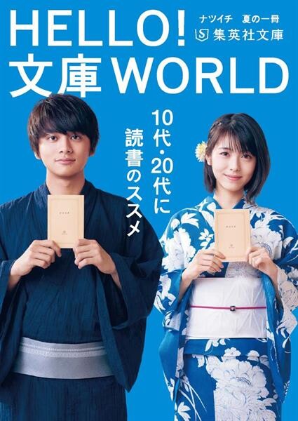 คิตามุระ ทาคุมิ และ ฮามาเบะ มินามิ คู่ขวัญจาก "ตับอ่อนเธอนั้น ขอฉันเถอะนะ" กลับมาเจอกันอีกครั้งในแอนิเมชัน Hello World!