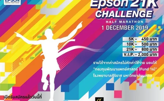 Epson จัดงานวิ่ง Epson 21K Challenge