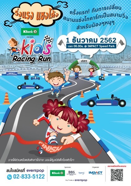 KBank presents Kids Racing Run