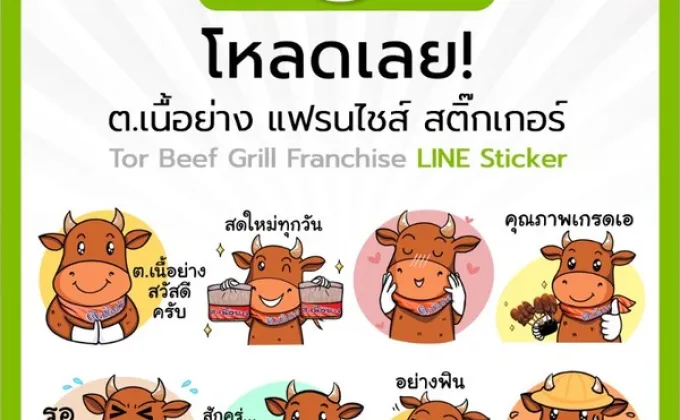 Sticker LINE ต.เนื้อย่าง จากทีมไทยแฟรนไชส์เซ็นเตอร์