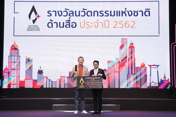 ธนาคารกรุงเทพ รับรางวัลนวัตกรรมแห่งชาติ ด้านสื่อ ประเภทสื่อมวลชน (ออนไลน์) ในงาน Innovation Thailand Expo 2019