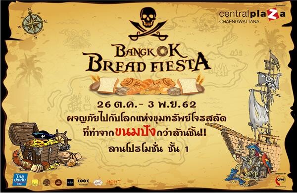 “Bangkok Bread Fiesta 2019” ณ ศูนย์การค้าเซ็นทรัลพลาซา แจ้งวัฒนะ