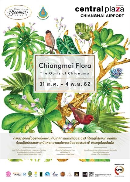 งาน “Chiangmai Flora 2019 : The Oasis Of Chiangmai”