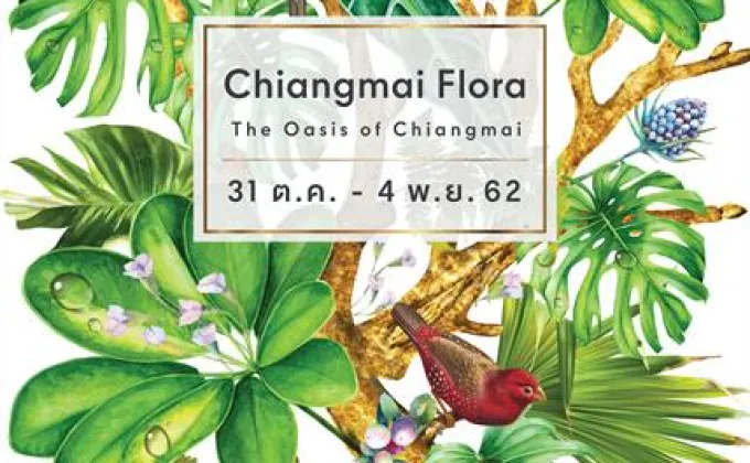 งาน “Chiangmai Flora 2019 : The